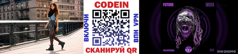Codein напиток Lean (лин)  Красновишерск 